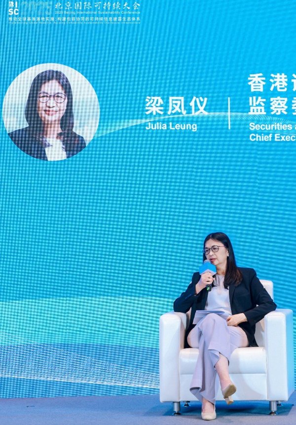 场外配资 香港证监会行政总裁梁凤仪: 香港采纳ISSB准则, 推动全球可持续信息披露基准落地